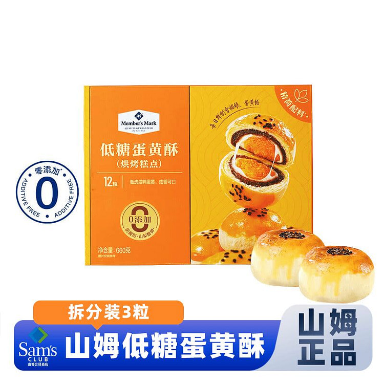 [Sam's Bestseller] Low-Sugar Egg Yolk Pastry 660g