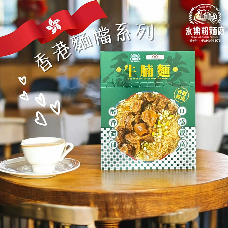 永樂粉麵廠 × 奀師傅 即食牛腩麵 160g