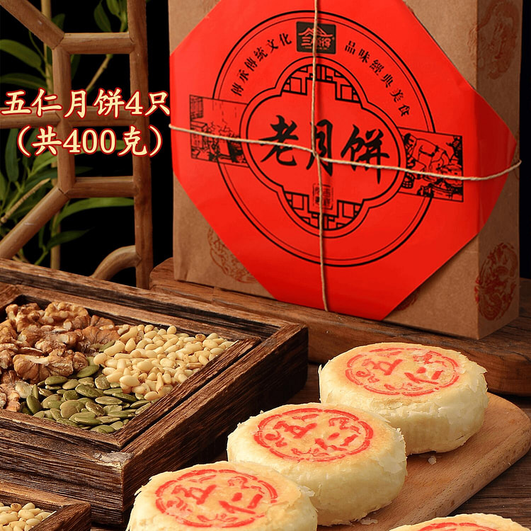 苏式五仁酥皮月饼经典老式手工 400 克