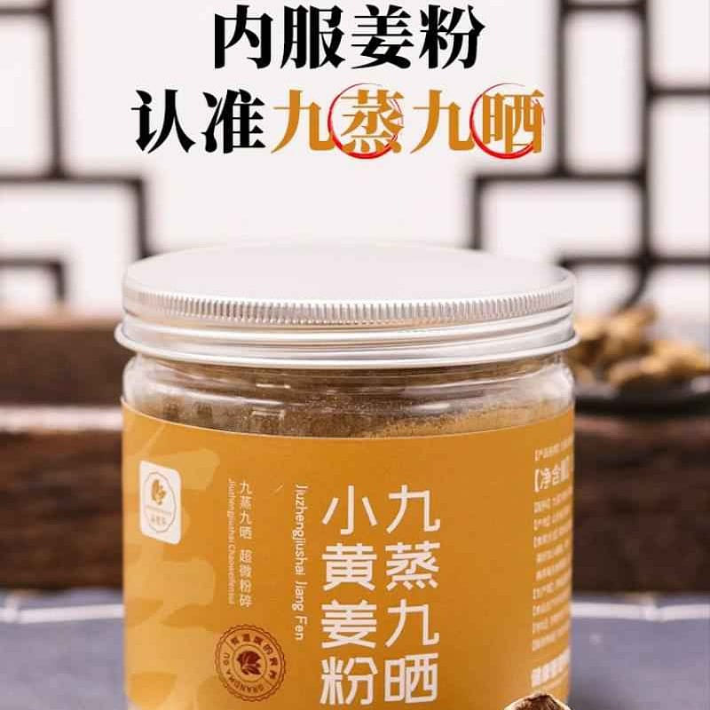 Nine steamed and nine dried ginger powder 180g 180 g
