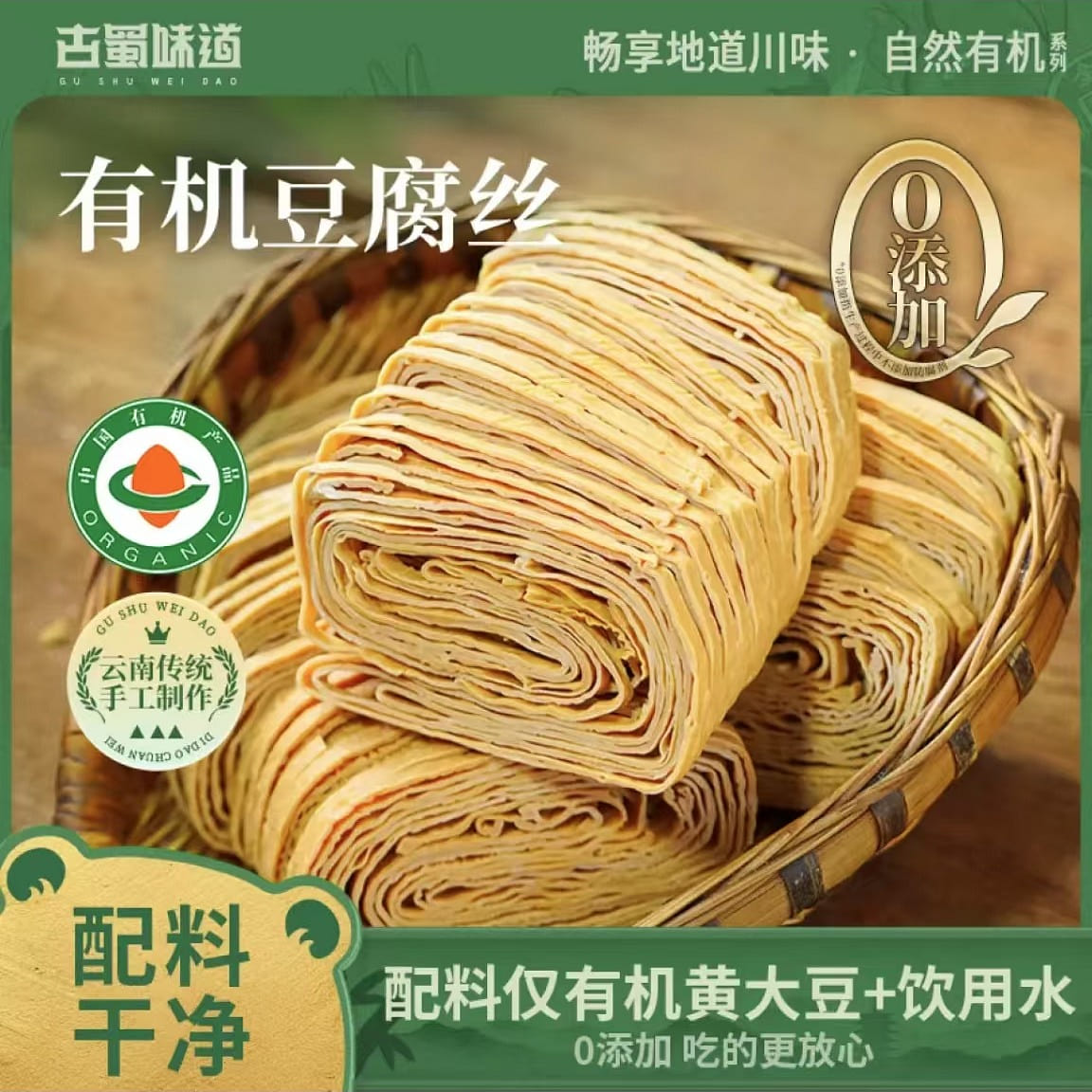 Gu Shu Flavor Organic Tofu Shreds 0 Added Soy Prod 200 g