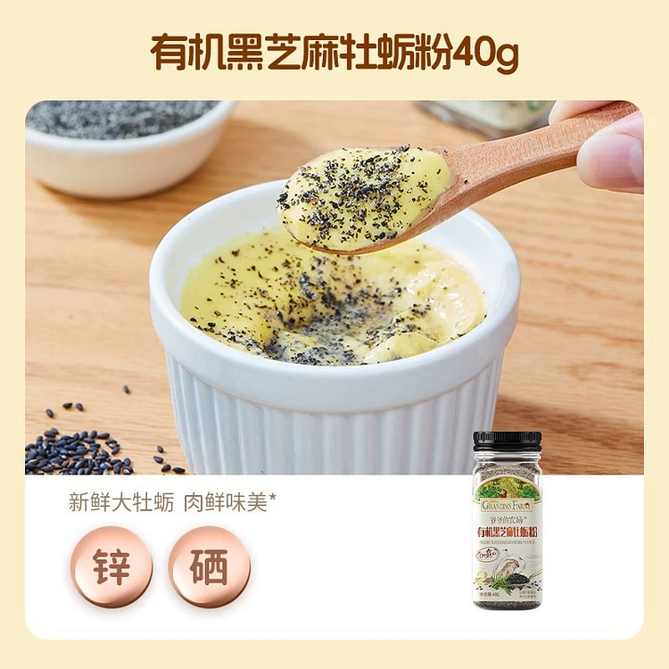 【爷爷的农场】有机黑芝麻牡蛎粉 拌饭调味