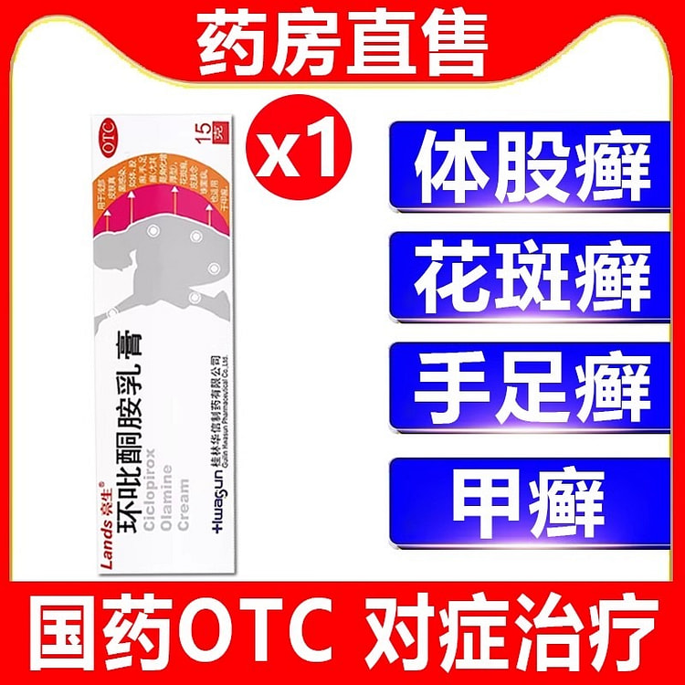 Ciclopirox Cream 15g/pc