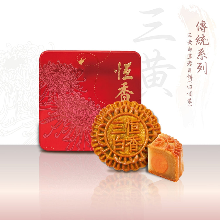 Hang Heung 3Yolks White Lotus Mooncake 4s Preorder 1 each