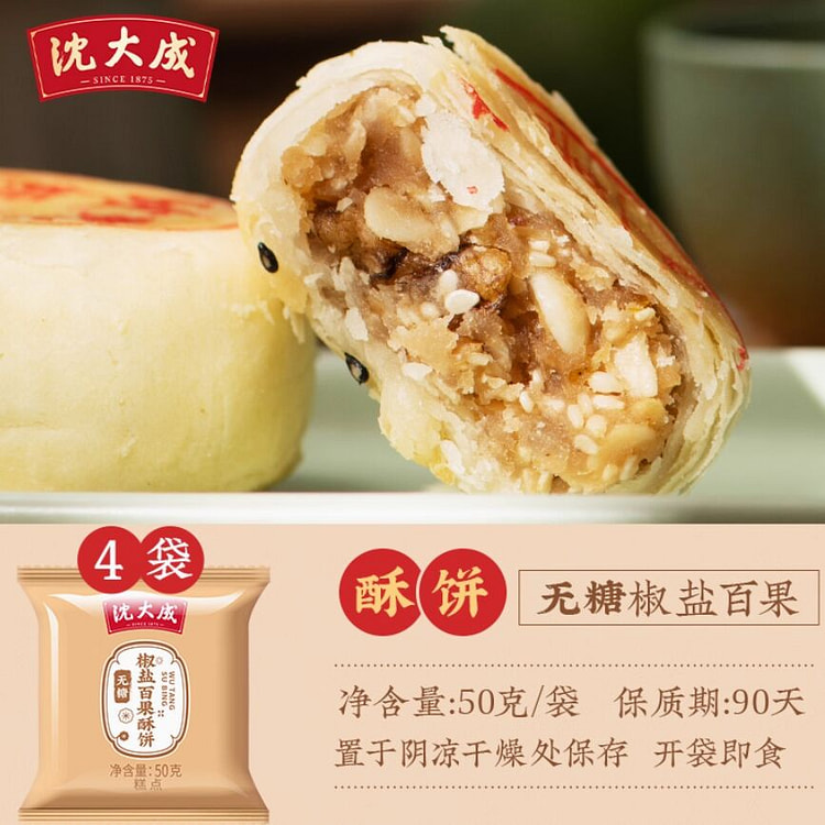 ShenDacheng sugar-free pepper shortbread 200g