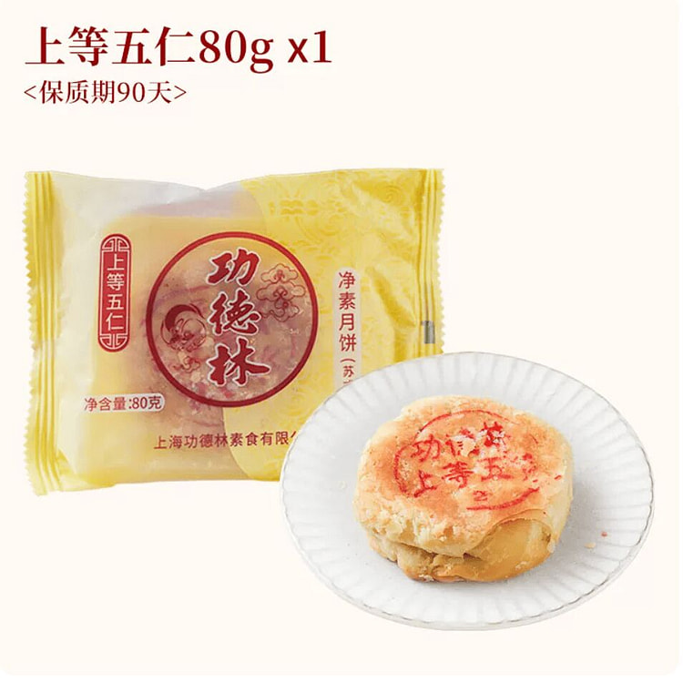 Gongdelin  Mooncake Five-nut flavor 80 g