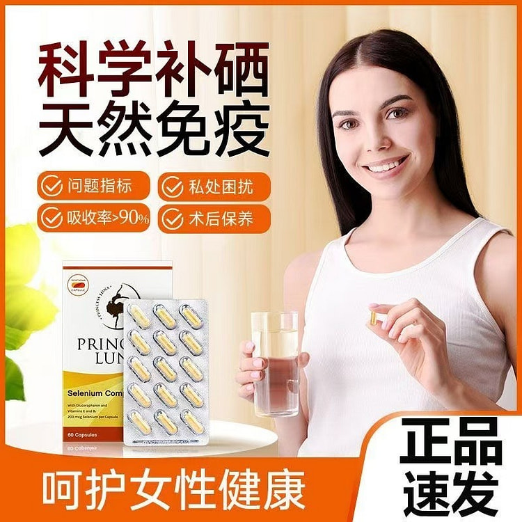 月神硒硒片60粒/盒补硒有机硒女性免疫力胶囊