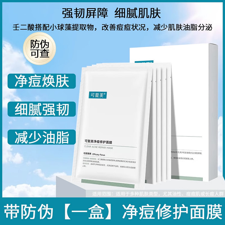 可复美 净痘修护小绿面膜【祛痘舒缓】5片装
