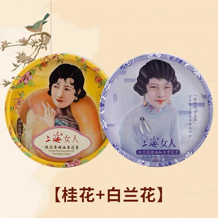 上海女人雪花膏 老牌滋润保湿护手霜 桂花+白兰花 2 盒