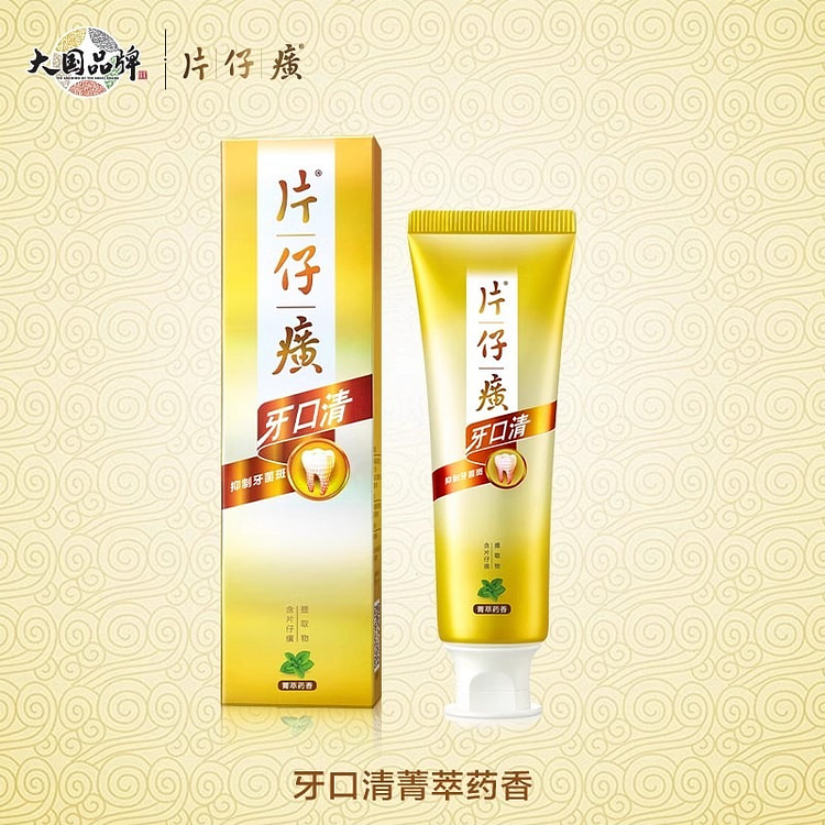 片仔癀 牙膏 臻选留兰香 牙口清口气清新 护龈减轻牙龈问题75g/支