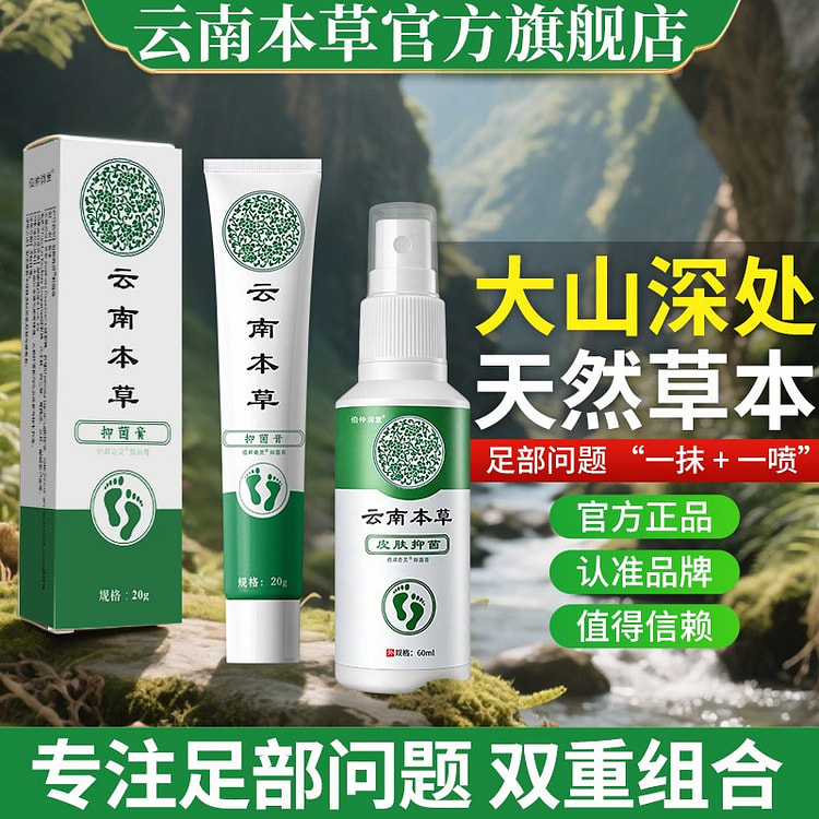 Yunnan Herbal Foot Care Combo Spray & Ointment 1 each