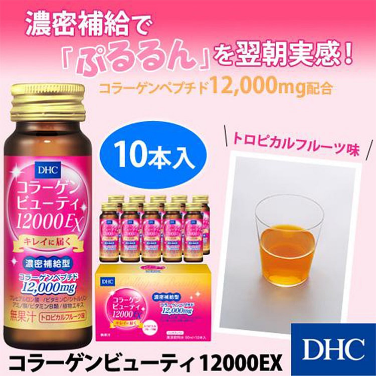 日本DHC 高效胶原蛋白美肌饮 最高浓度版 12000mg 50ml*10瓶入