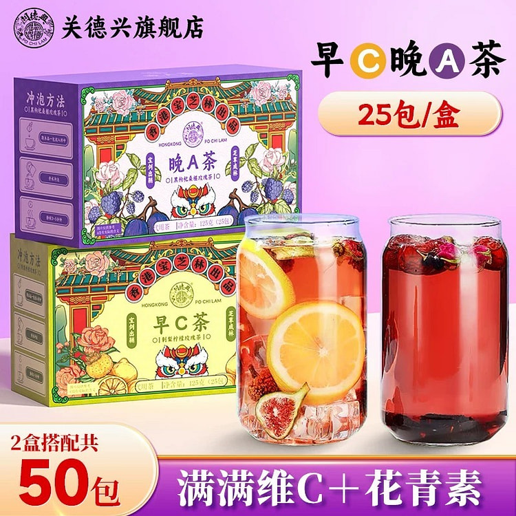 香港宝芝林早C晚A茶2盒装