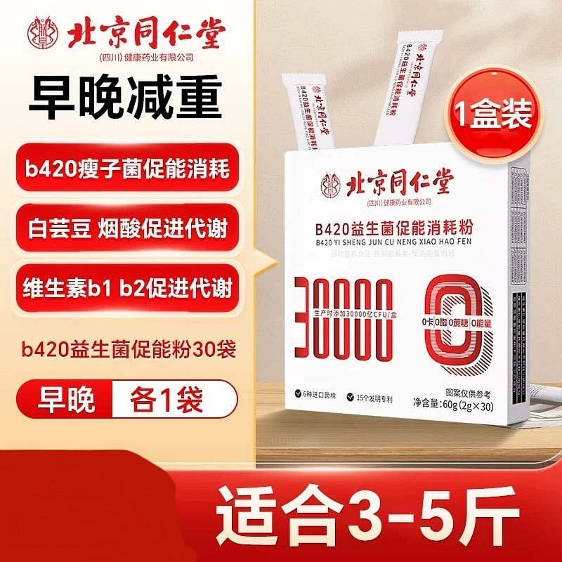 B420 probiotic energy promoting consumption powder 1 box