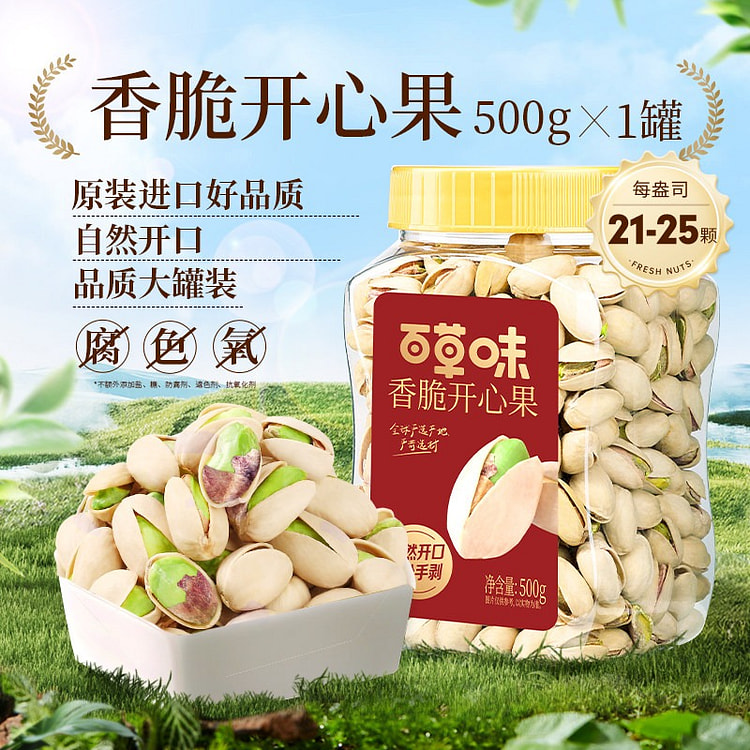 百草味 咸香风味开心果大颗粒健康坚果干果休闲零食 500 克