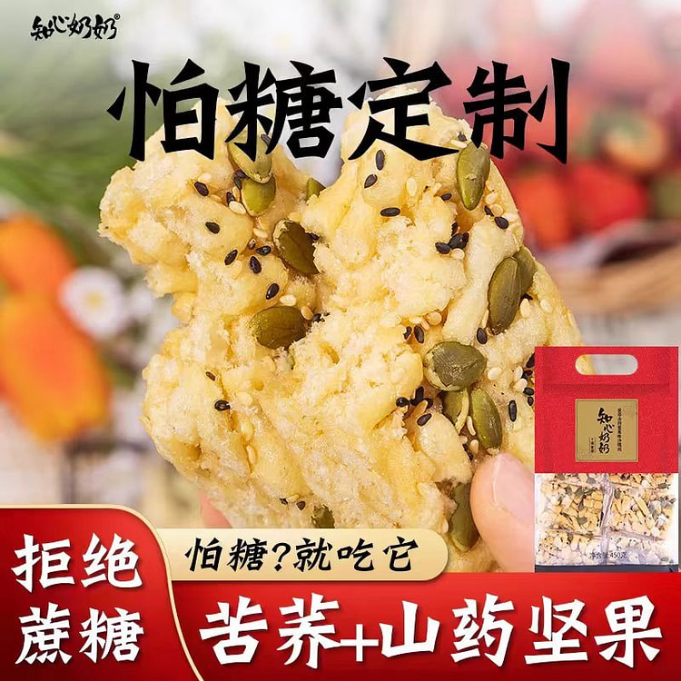 知心奶奶 苦荞山药坚果沙琪玛 酥软香甜 拒绝蔗糖 控糖小零食 450g*1袋