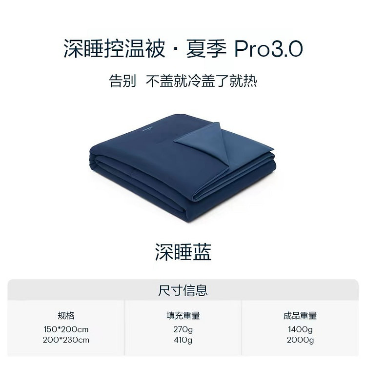 亚朵星球夏季深睡被Pro3 夏凉被新款可机洗深睡蓝 1 份