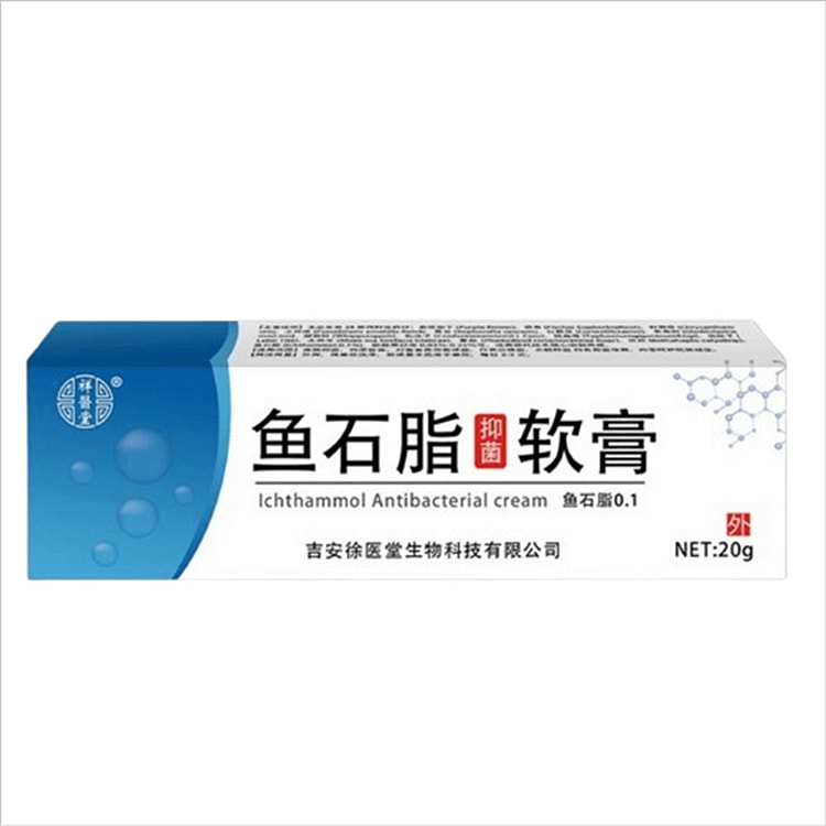 祥医堂鱼石脂软膏20g 止痛拔脓皮肤外用止痒抑菌