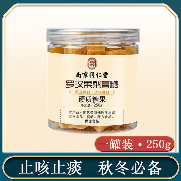 南京同仁堂手工百草梨膏糖止咳化痰250g*1罐