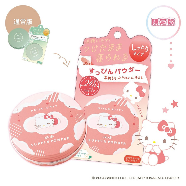 Hello Kitty 素颜蜜粉 美白提亮晚安粉