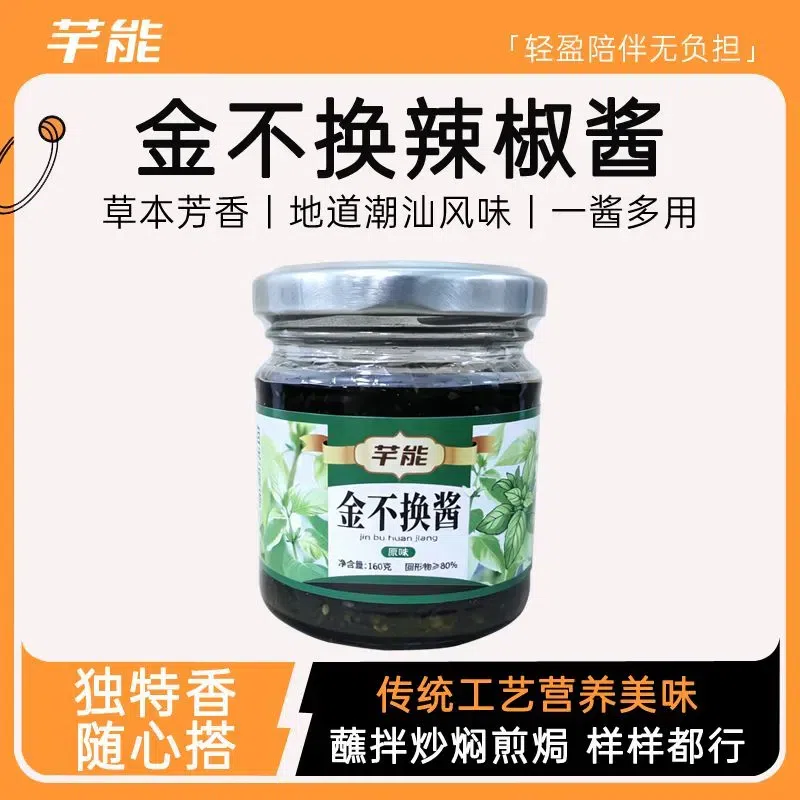 Chaoshan Flavor Jin Bu Huan Sauce Seafood Seasonin 160 g
