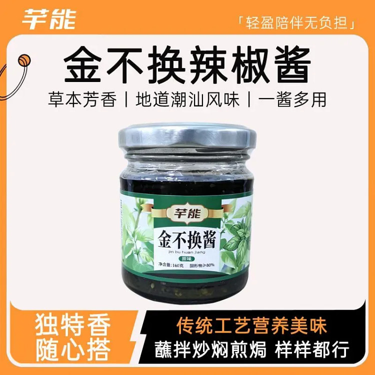 潮汕风味金不换酱海鲜调料蘸酱 160 克