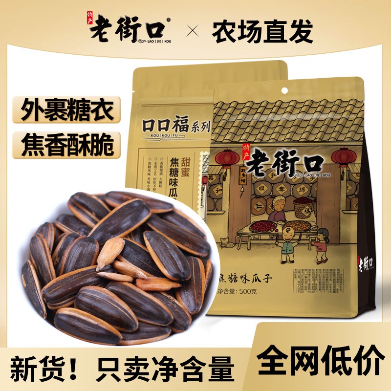 Get Laojiekou Creamy melon seeds 500g bagged sunflower seed nuts