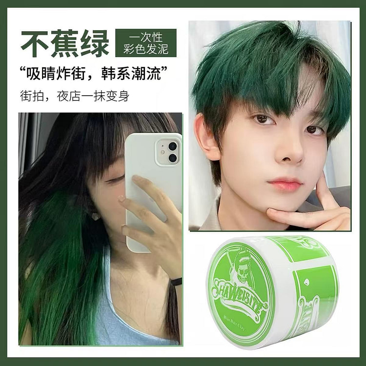 骷髅牌一次性不焦绿发泥 挑染挂耳染应援色 100 克