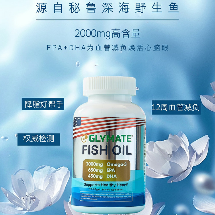 Glymate 鱼油 120 个