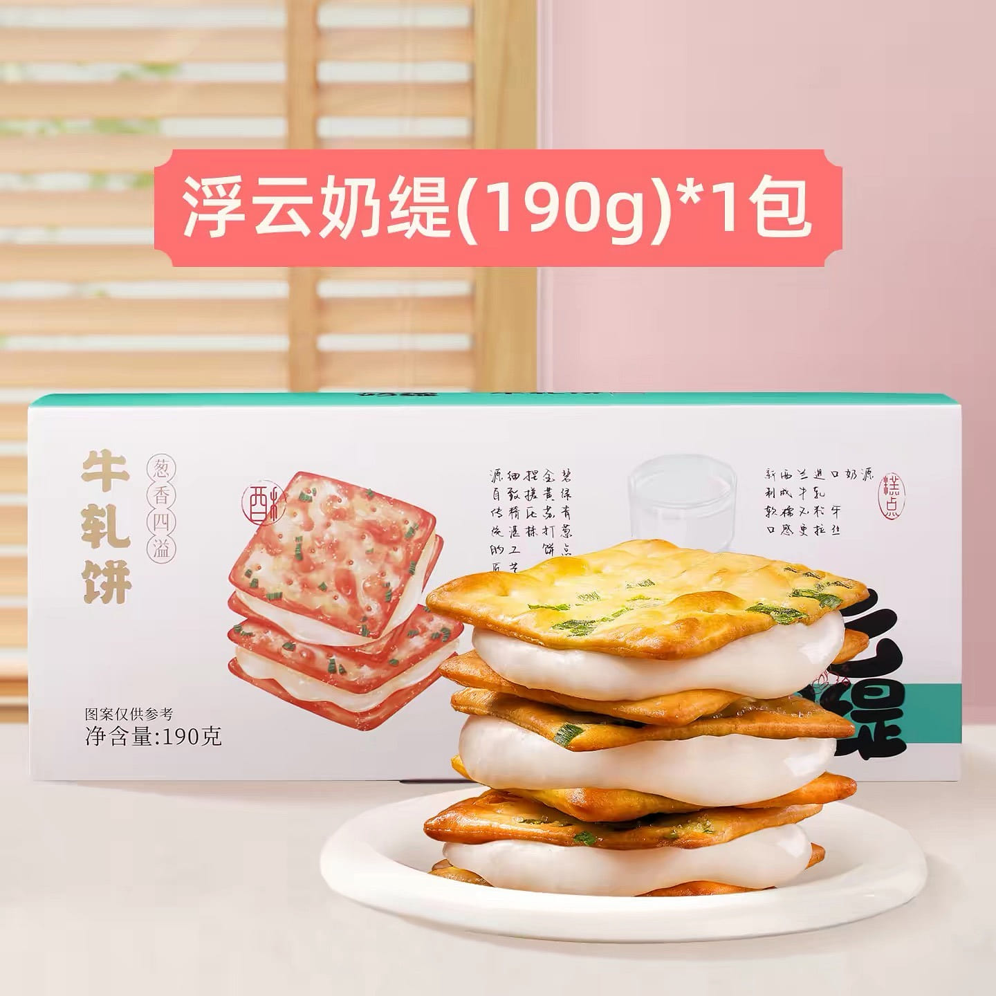 Niuti Nougat Biscuits 190 g