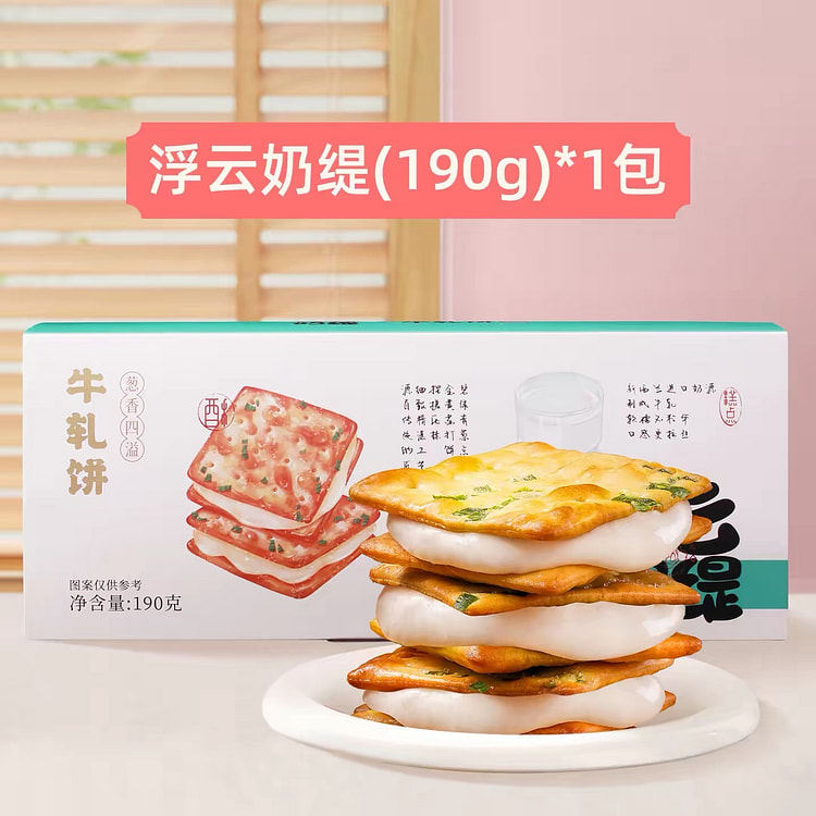 【本宫饿了】牛轧夹心饼干《浮云奶缇款》网红零食1包 190 克