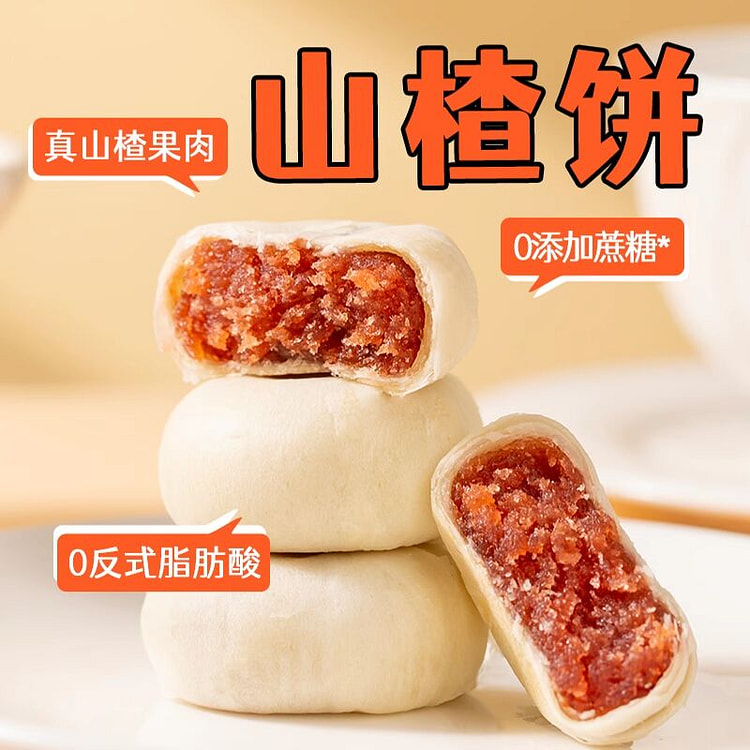 山楂果肉饼无加蔗糖馅饼山楂饼150g（30g*5）