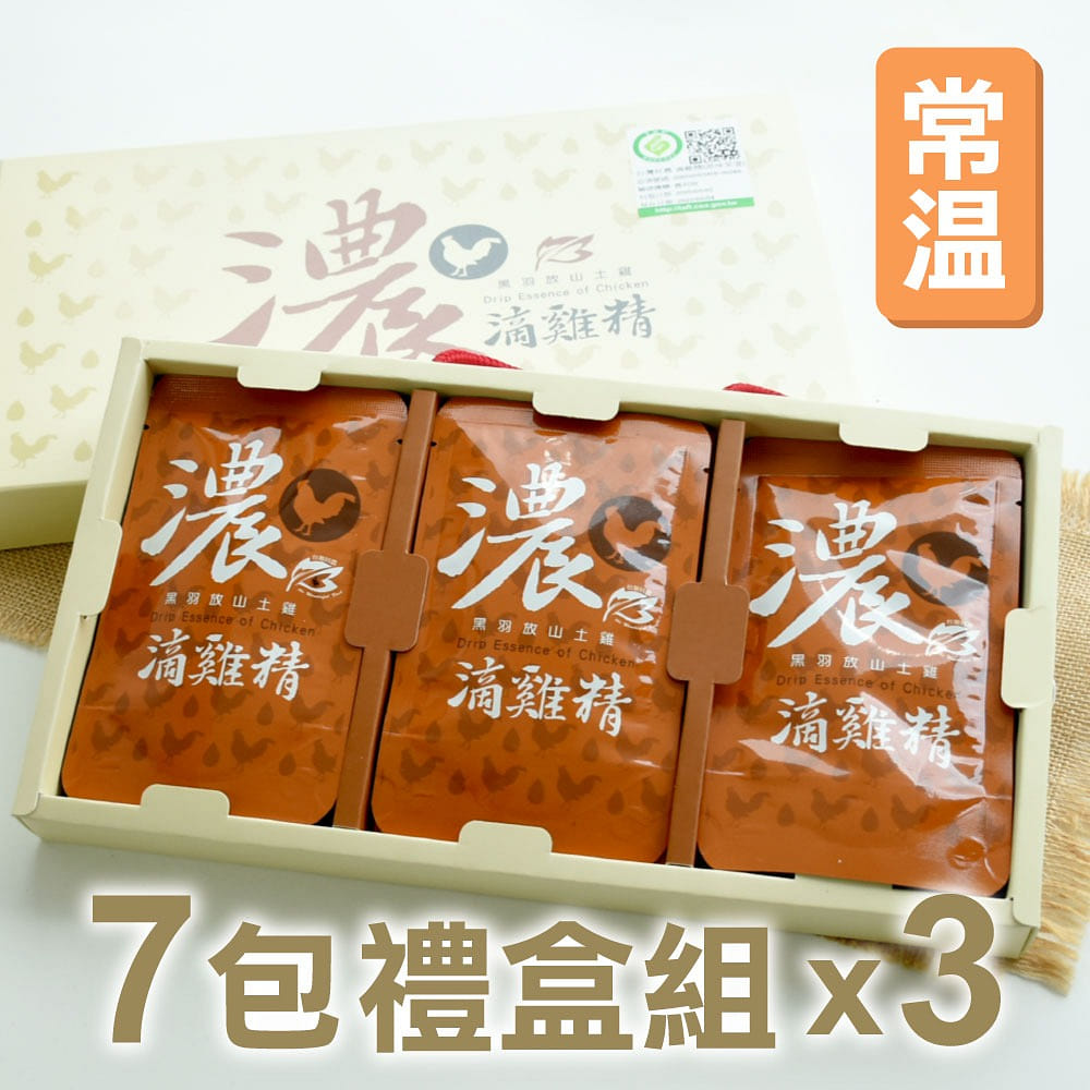 黑羽放山土鸡滴鸡精礼盒(60ml*7入/盒) 3盒 1260 毫升