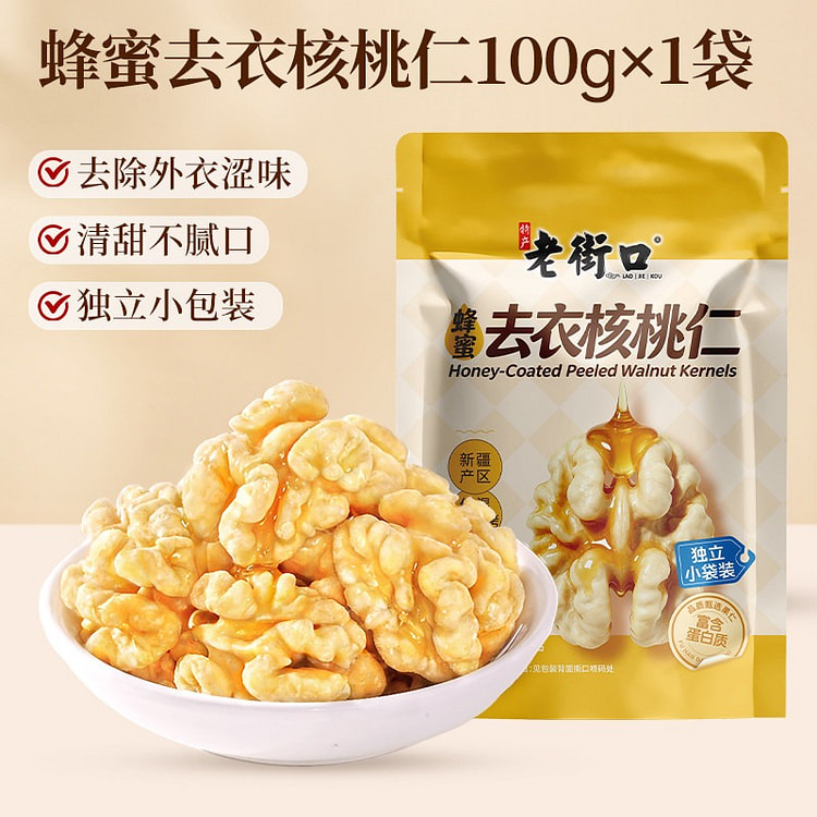 Laojiekou Honey-Glazed Shelled Walnut Kernels 100g 100 g