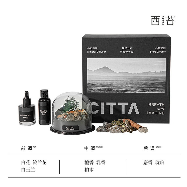 CITTA西苔旷野秘境扩香石香薰礼盒 #铃兰柑橘 1 份