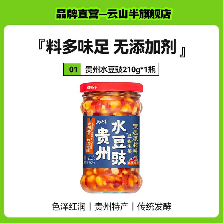 Yunshan Ban Douchi Sauce, a specialty of Guizhou 210 g