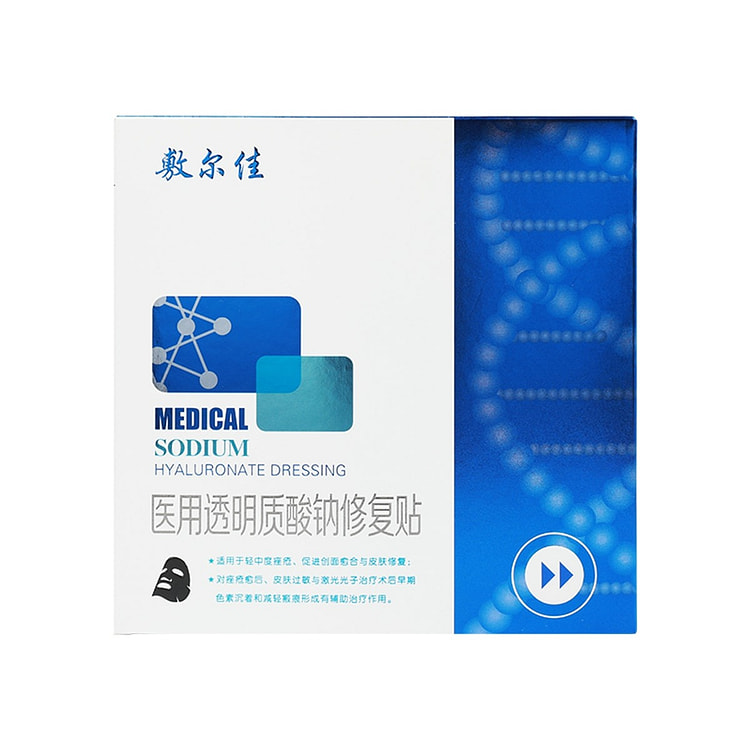 敷尔佳黑膜 医用透明质酸钠修复贴2.0升级款 5片 1 盒