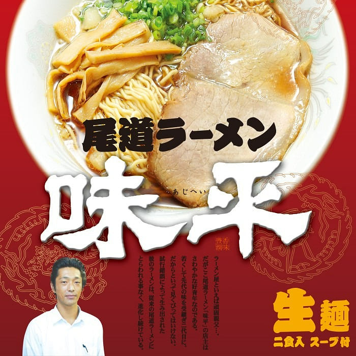 2 servings Onomichi Ajihira Fish Soy Sauce Ramen 1 box