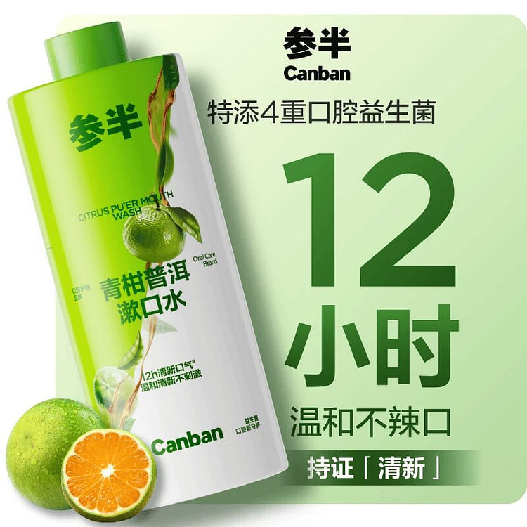 参半益生菌漱口水 青柑普洱500ml*1瓶 500 毫升