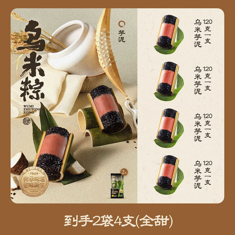 Wanshouzhai Black Rice Bamboo Tube Zongzi 480 g
