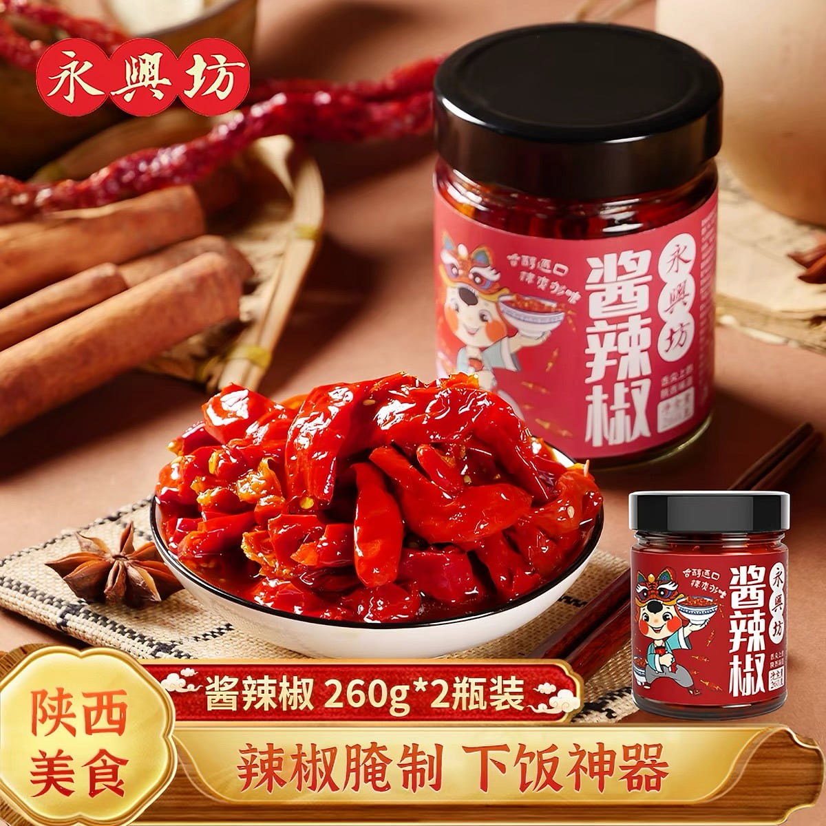 Yongxingfang Marinated Chili Peppers 260g*2 520 g