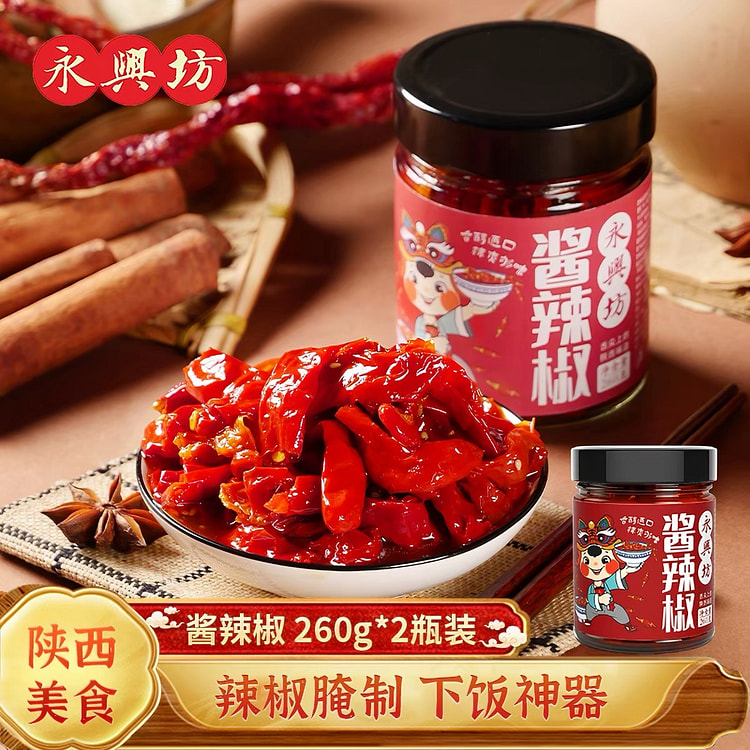 Yongxingfang Marinated Chili Peppers 260g*2 520 g