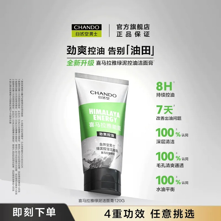 Men's facial cleanser oil control 120g*1 bottle. 120 g