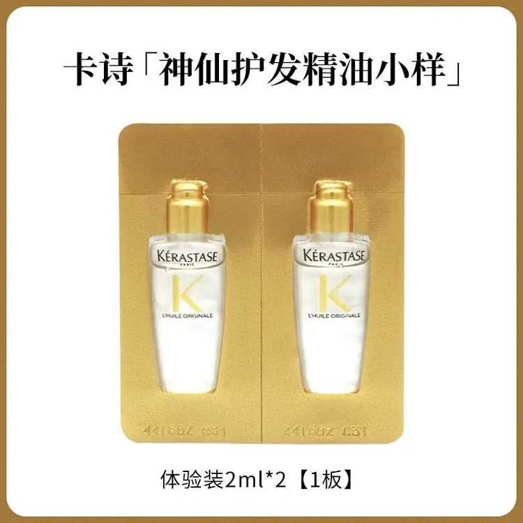 卡诗菁纯护发精油小样 修复干枯毛躁柔顺亮泽 4 毫升
