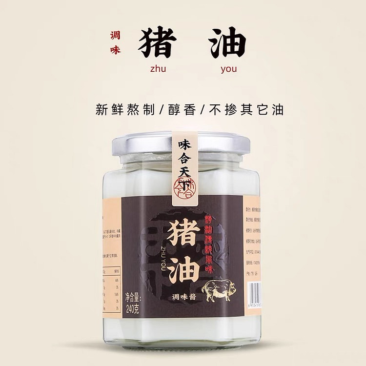 猪 油