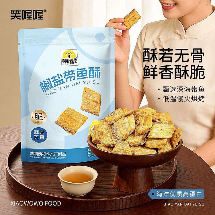 笑喔喔椒盐带鱼酥25g解馋办公室休闲零食 25 克