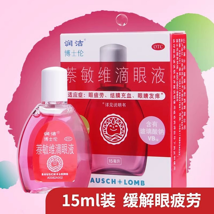 润洁萘敏维滴眼液缓解眼疲劳结膜炎眼药水 15ml