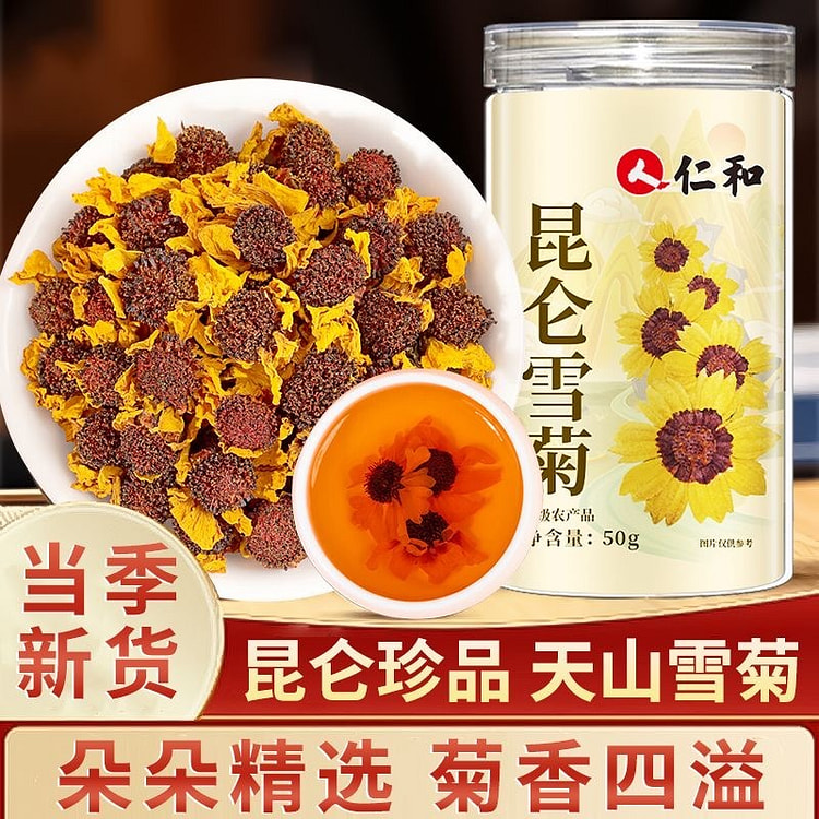 昆仑雪菊胎菊 改善睡眠质量清热解毒缓解疼痛50g