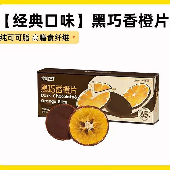 Shi Yan Shi Black Chocolate orange slices 48g*1 box 48 g