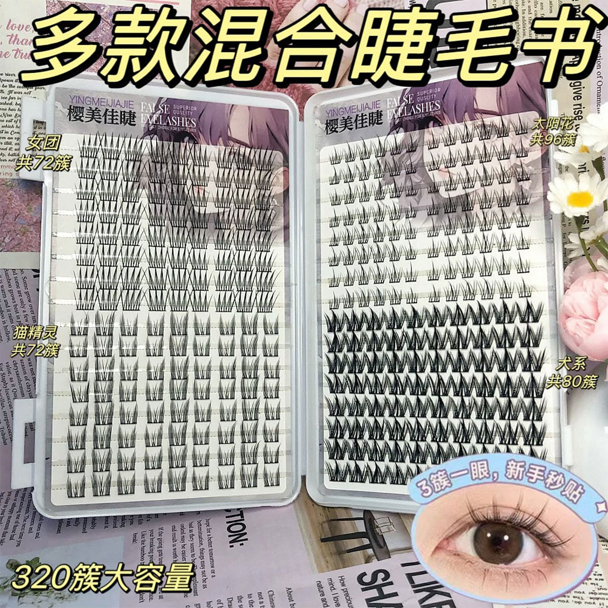 Korean-style single false eyelashes – mixed look 1 box
